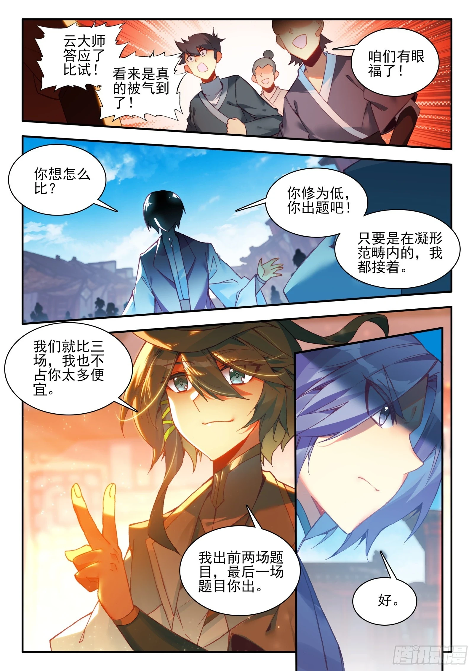 97 有本事来比一场9