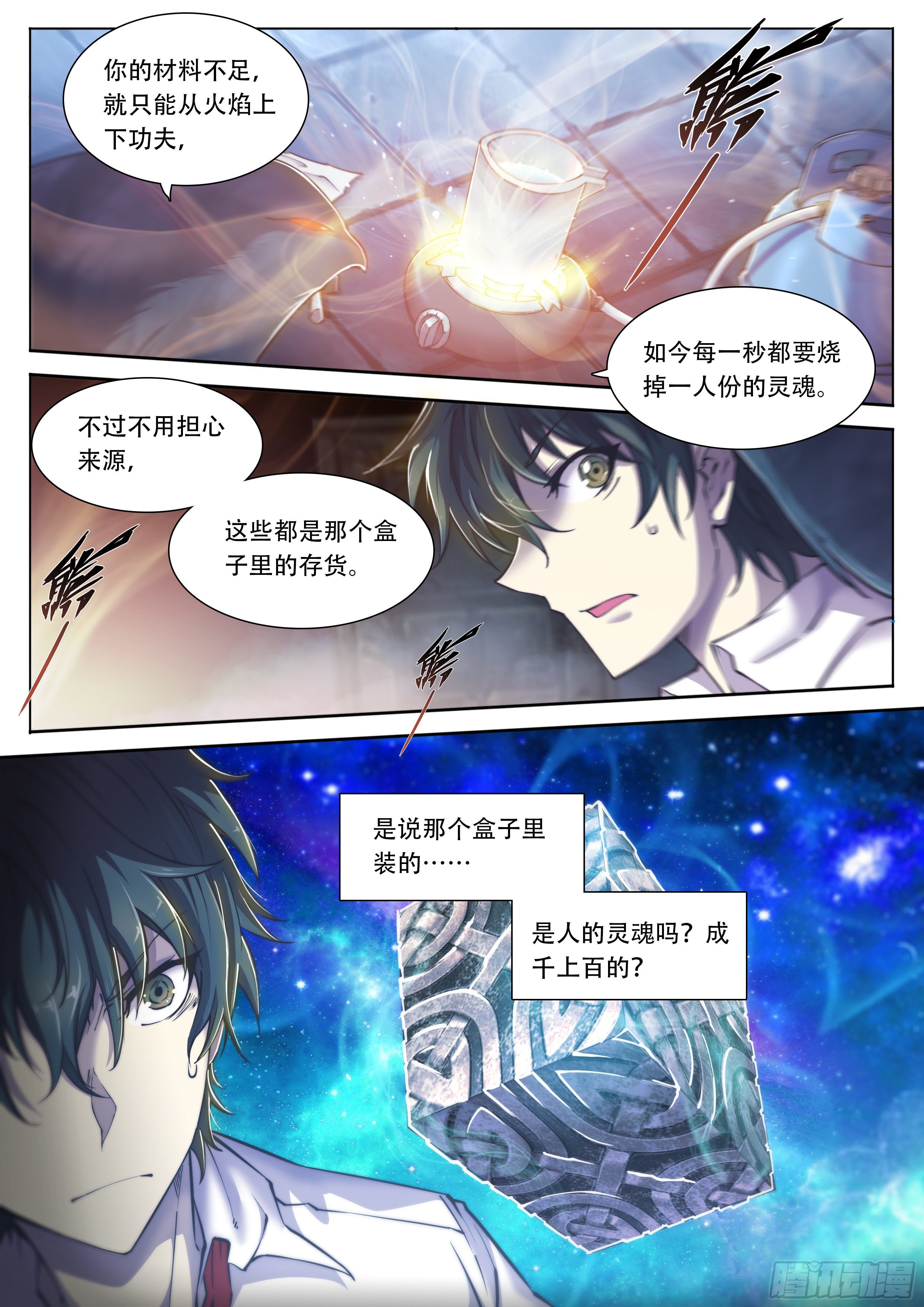 8 乌鸦与圣痕（下）18