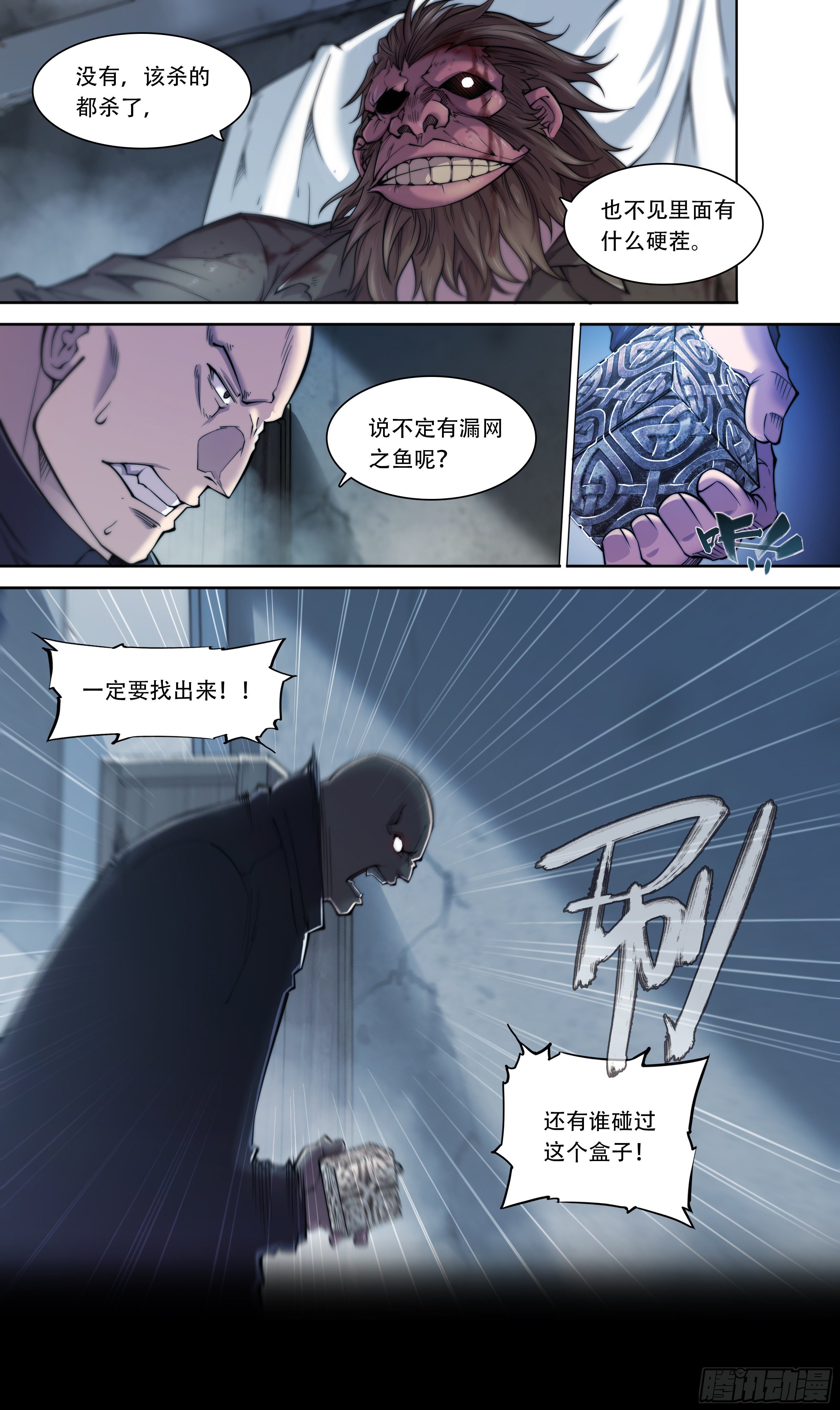 7 乌鸦与圣痕（上）9