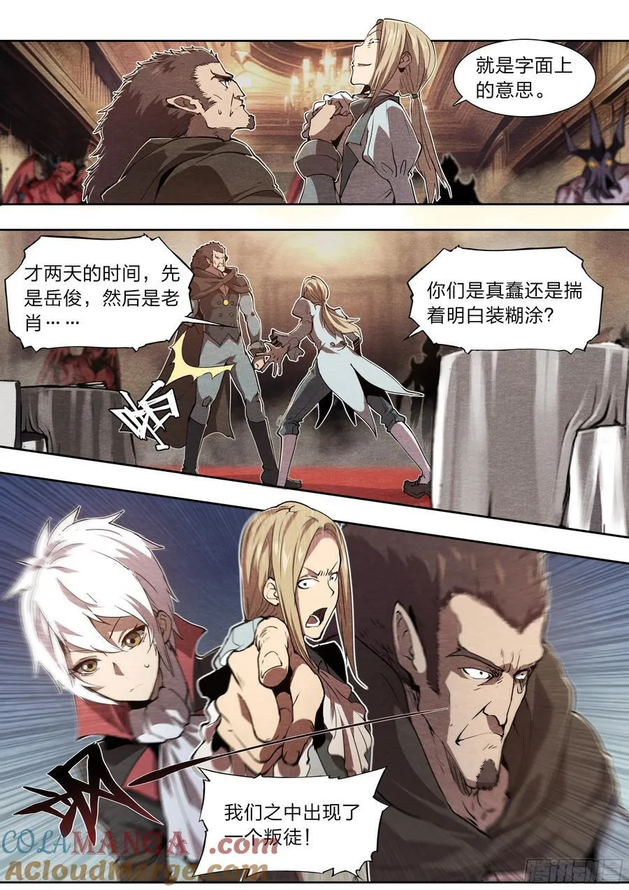 130 同伴与内鬼2
