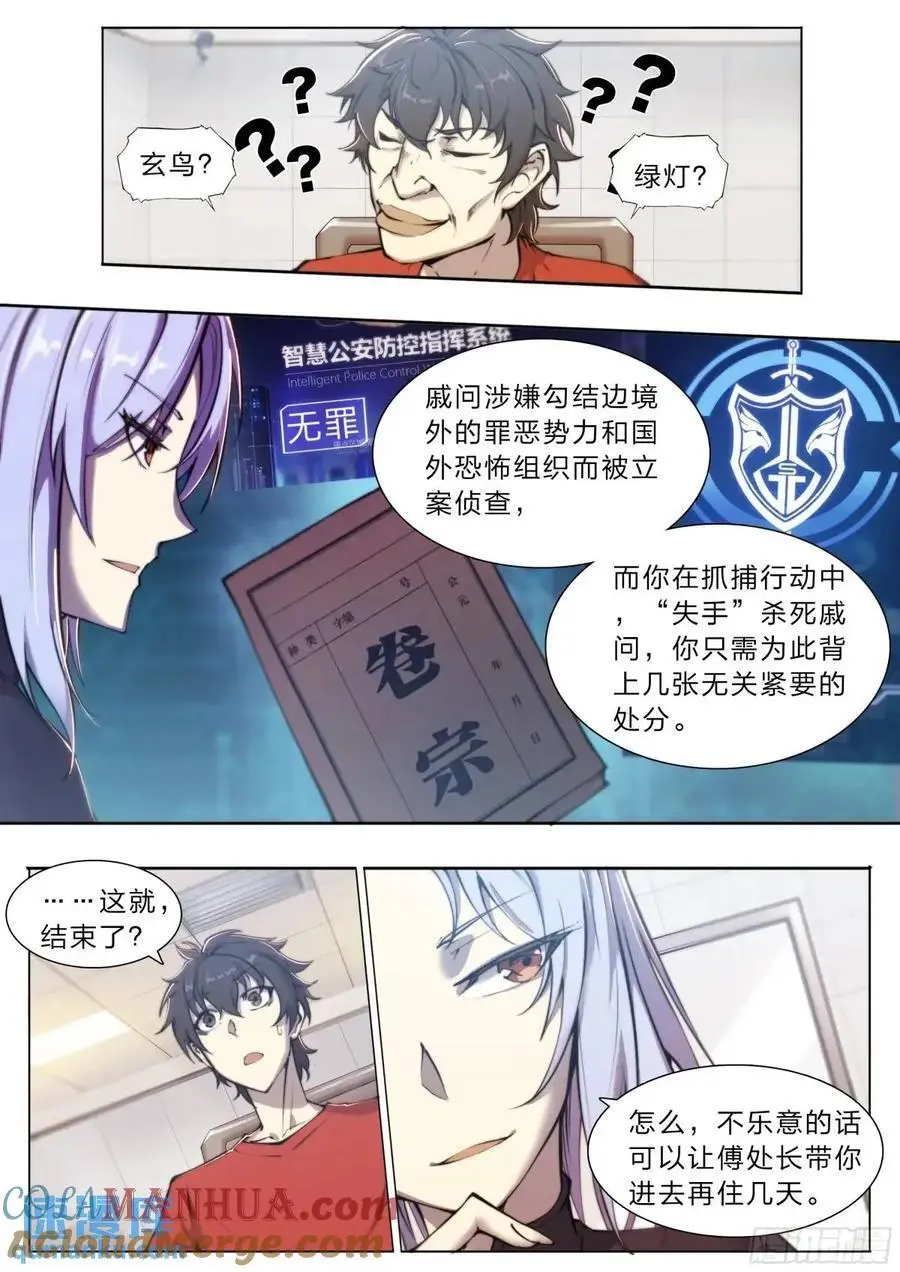 110 无罪释放12