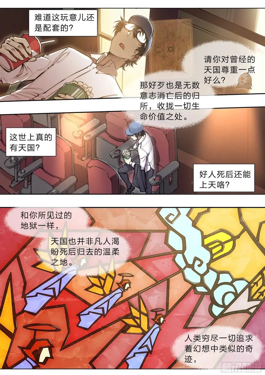 113 所谓天国11