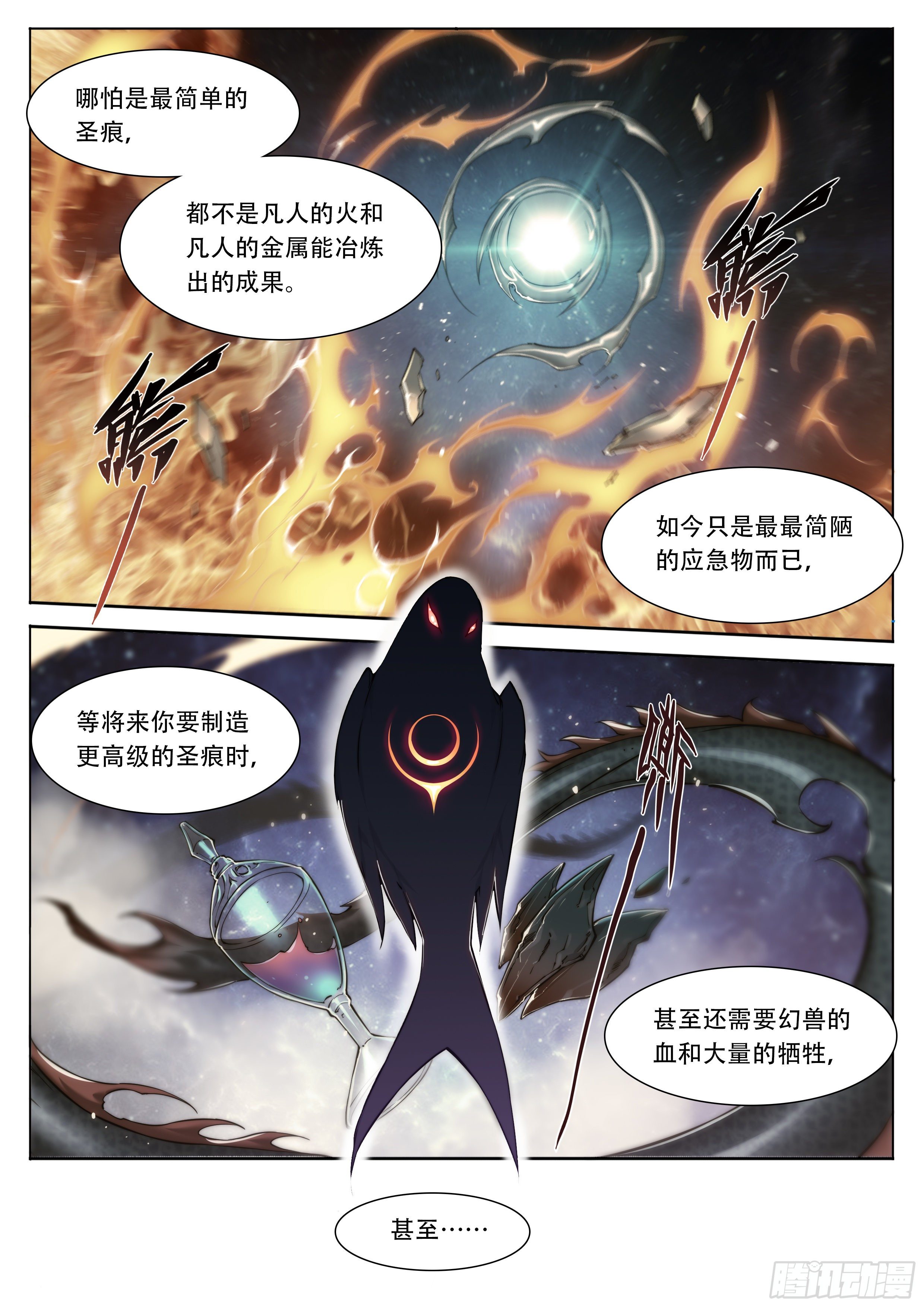 8 乌鸦与圣痕（下）14