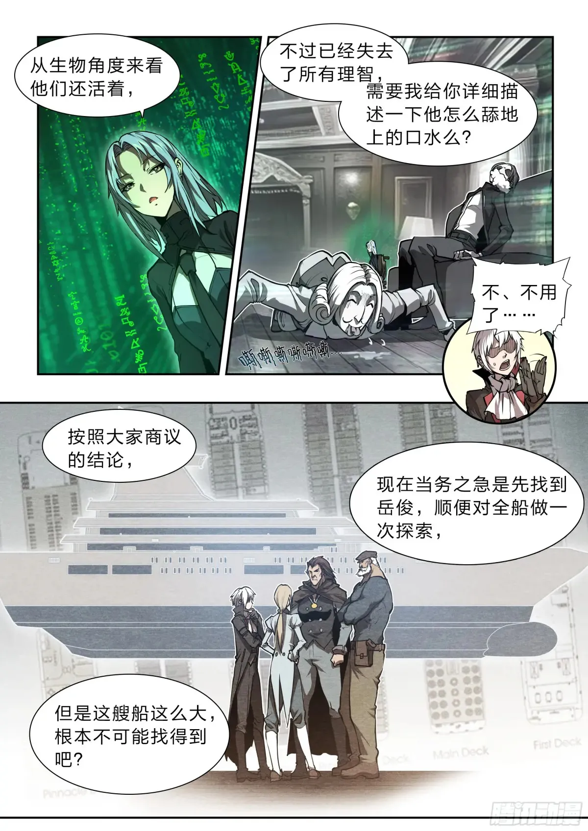 126 有内鬼，终止交易！10