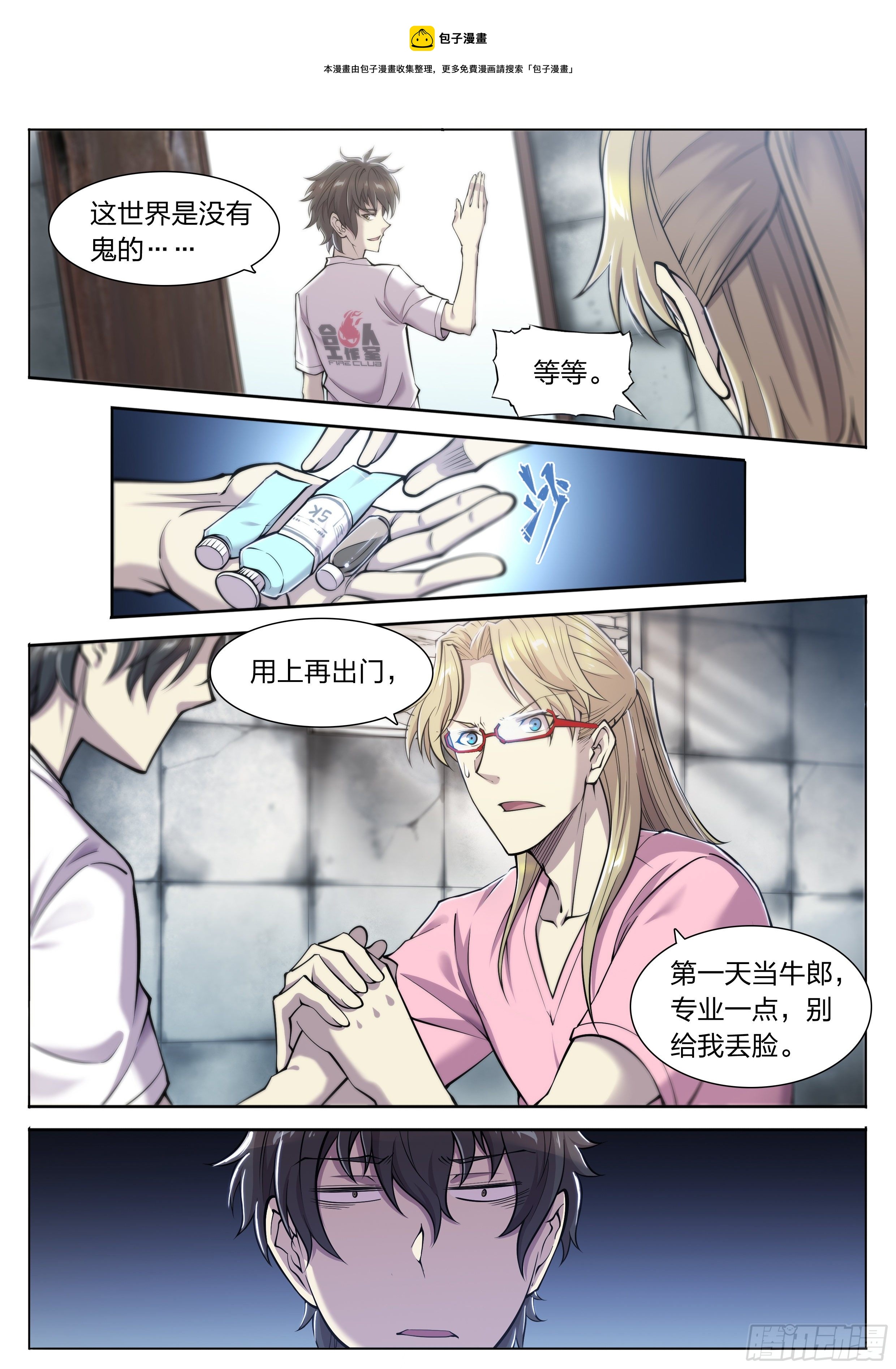 19 牛郎的醍醐味（下）12