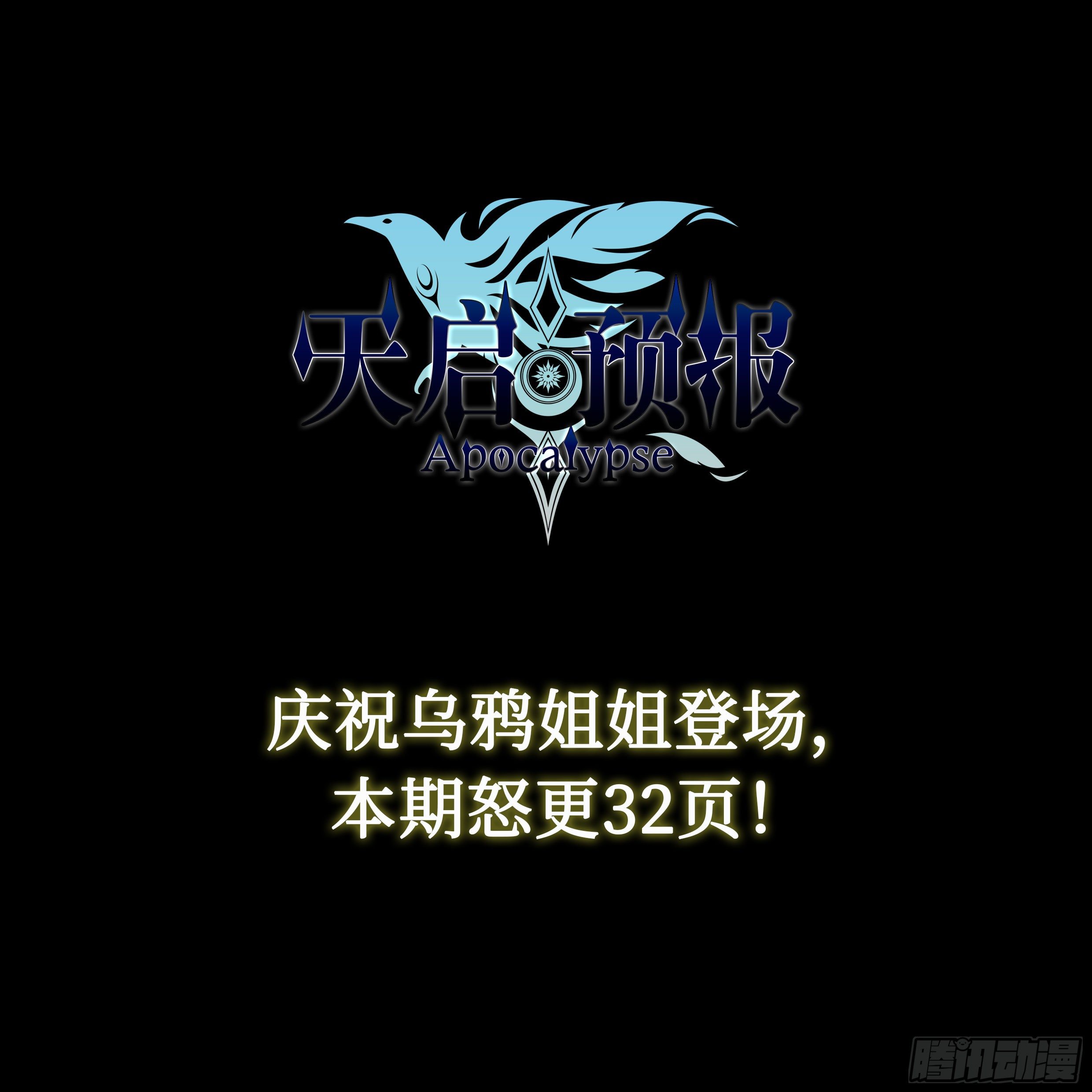 8 乌鸦与圣痕（下）0