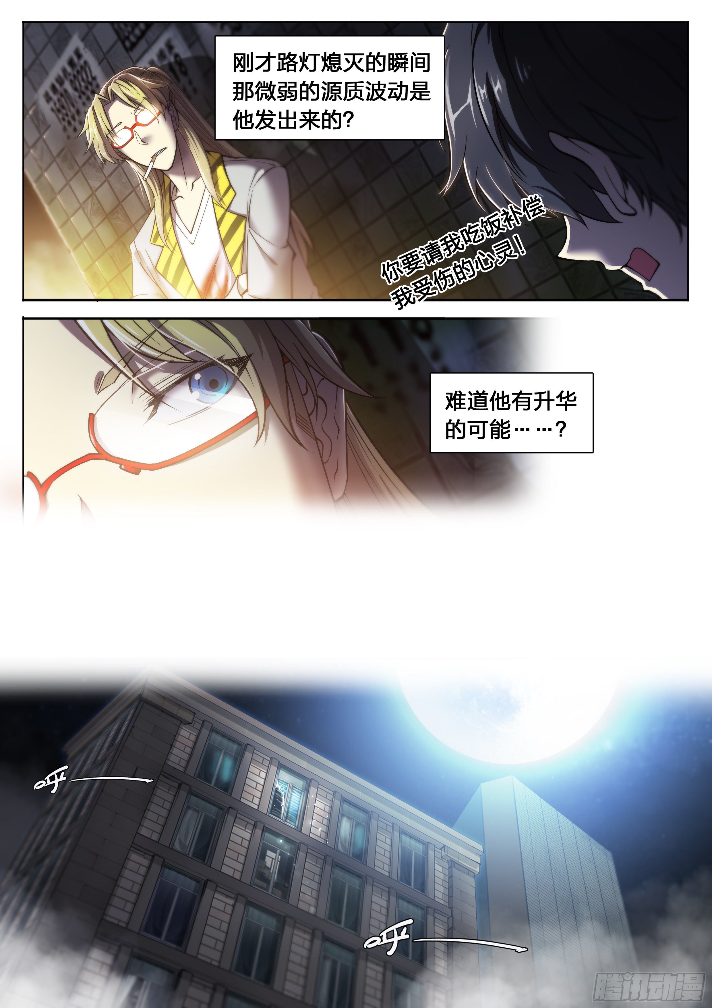22 鵺（下）7