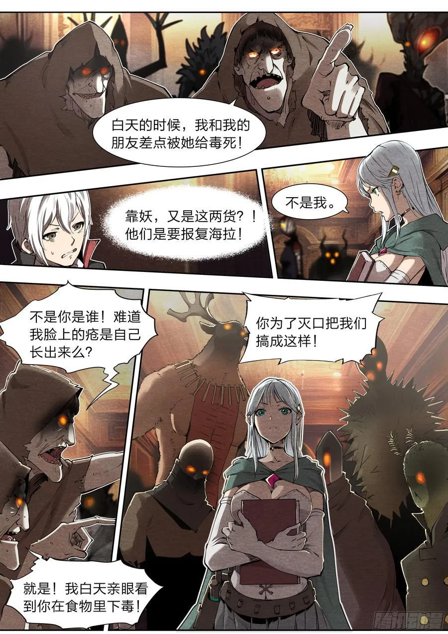 130 同伴与内鬼11