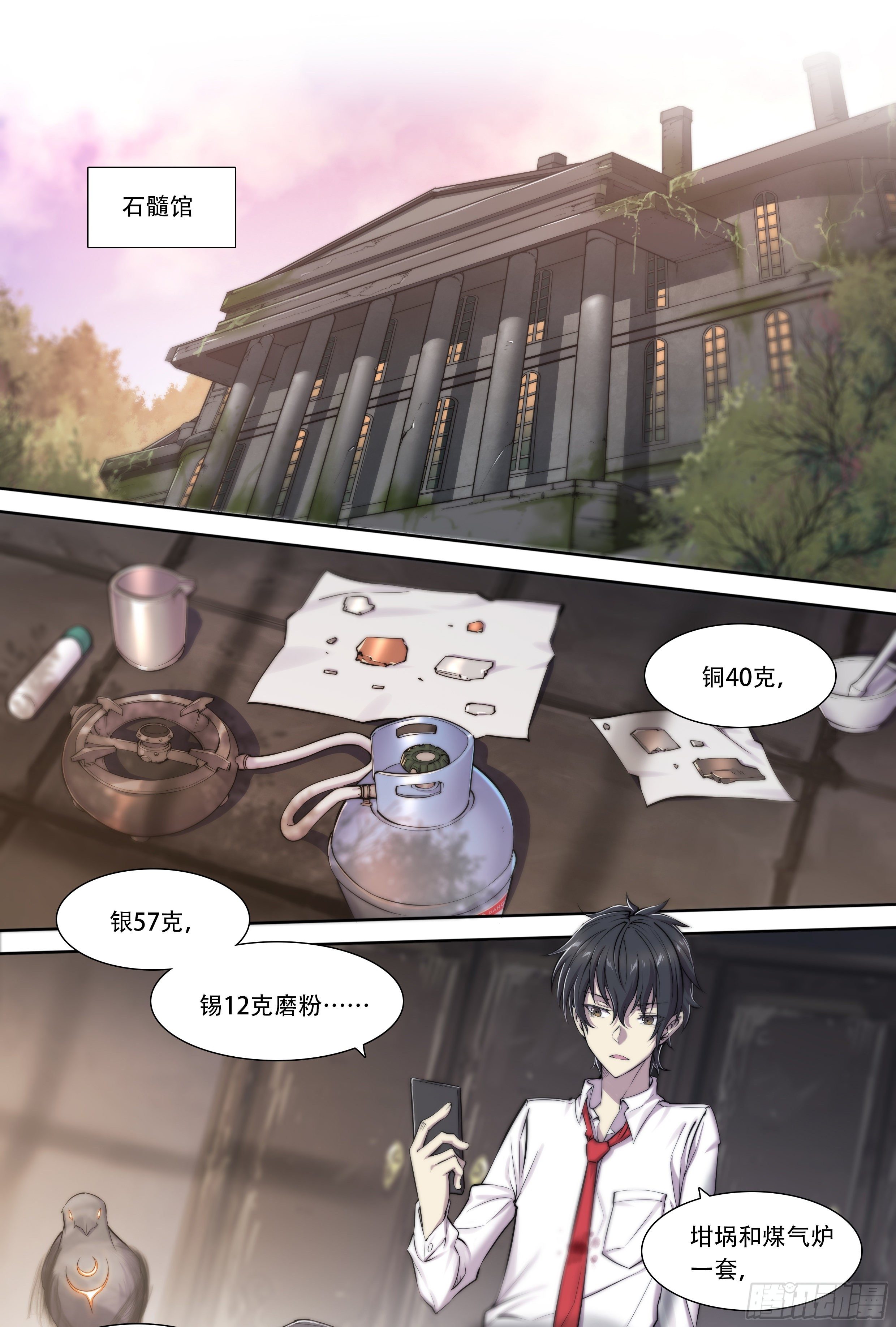 8 乌鸦与圣痕（下）4
