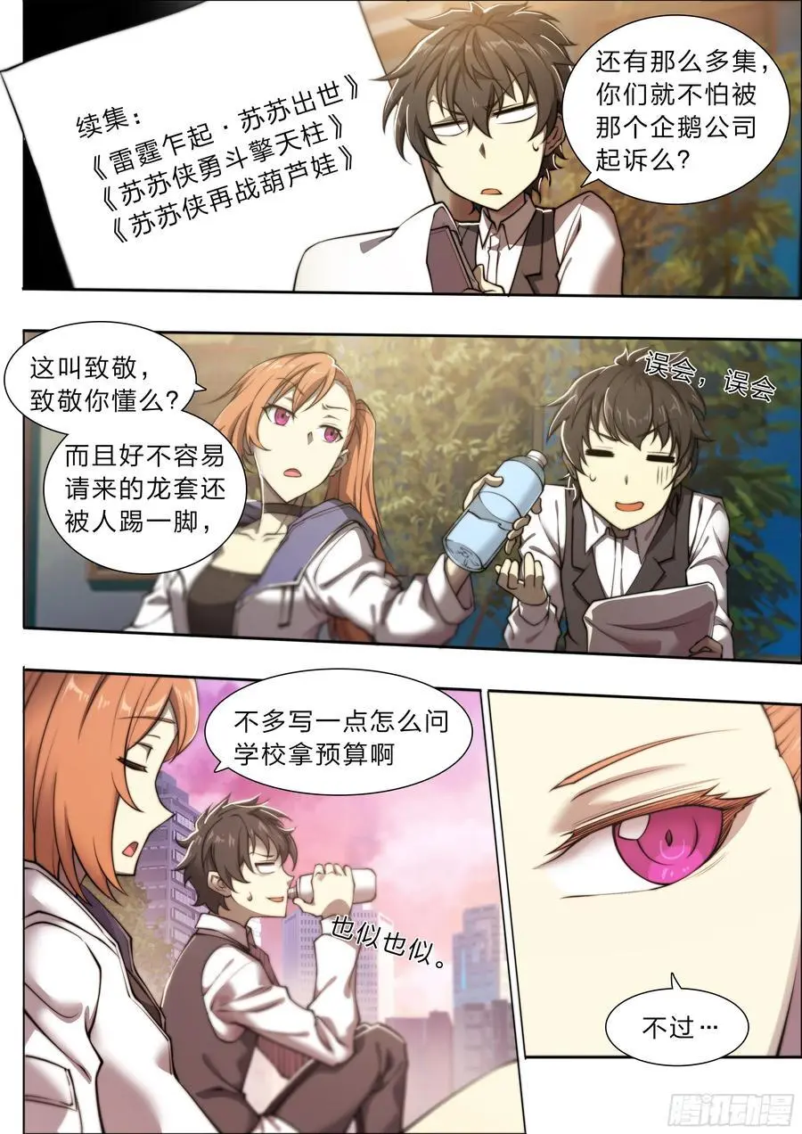 112 约会23