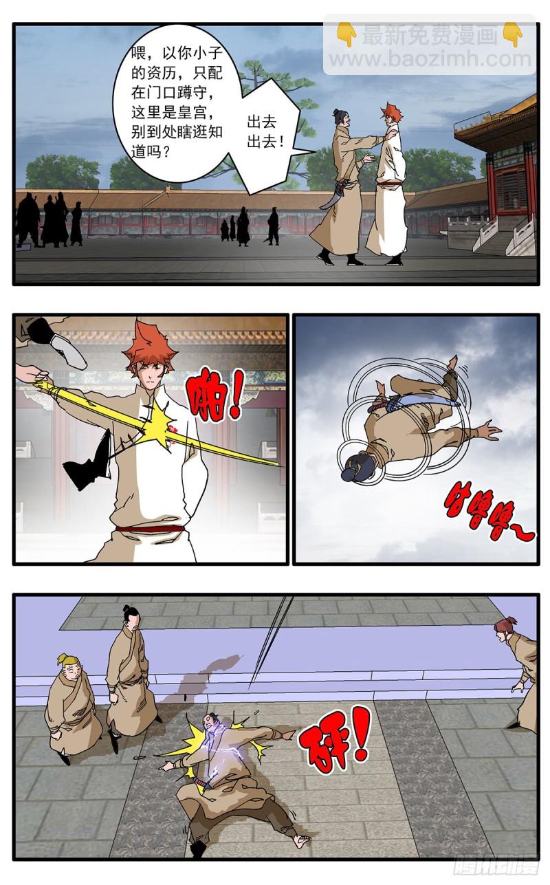 112 侠——以武犯禁 下3