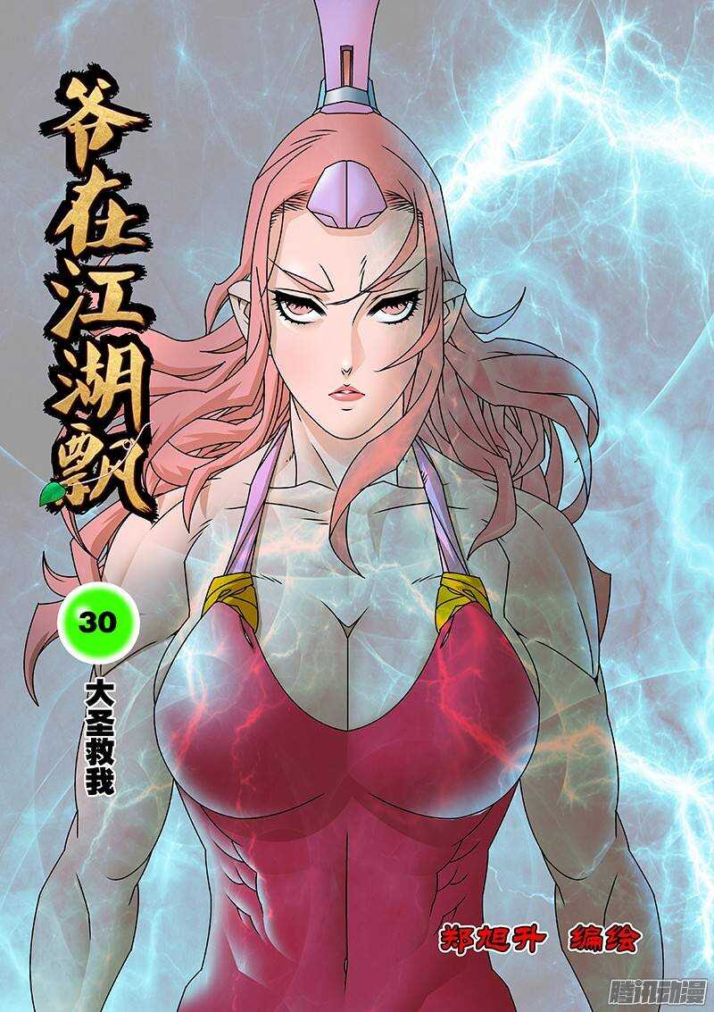 030 大圣救我 上0