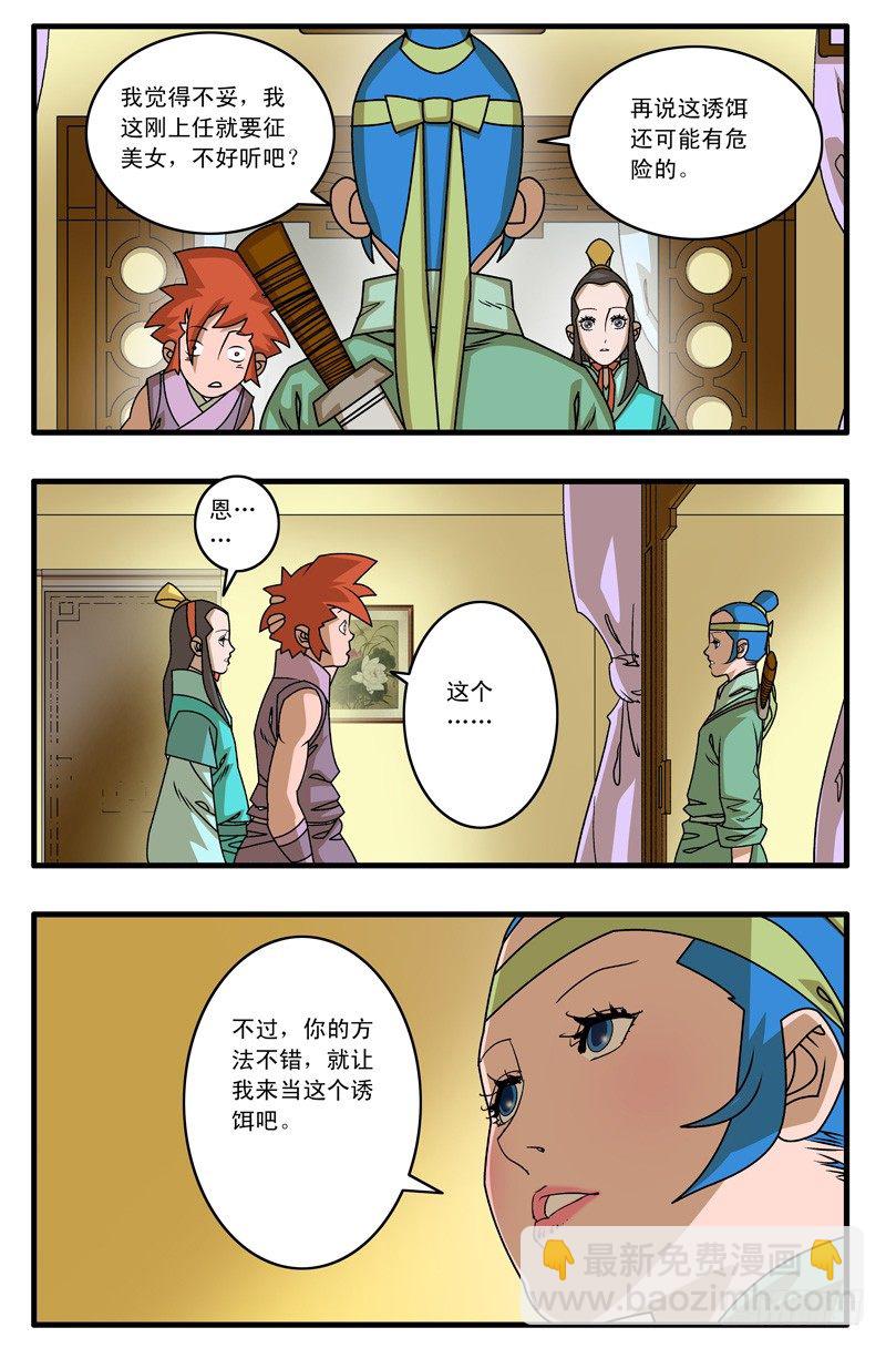 011 诱饵 上8