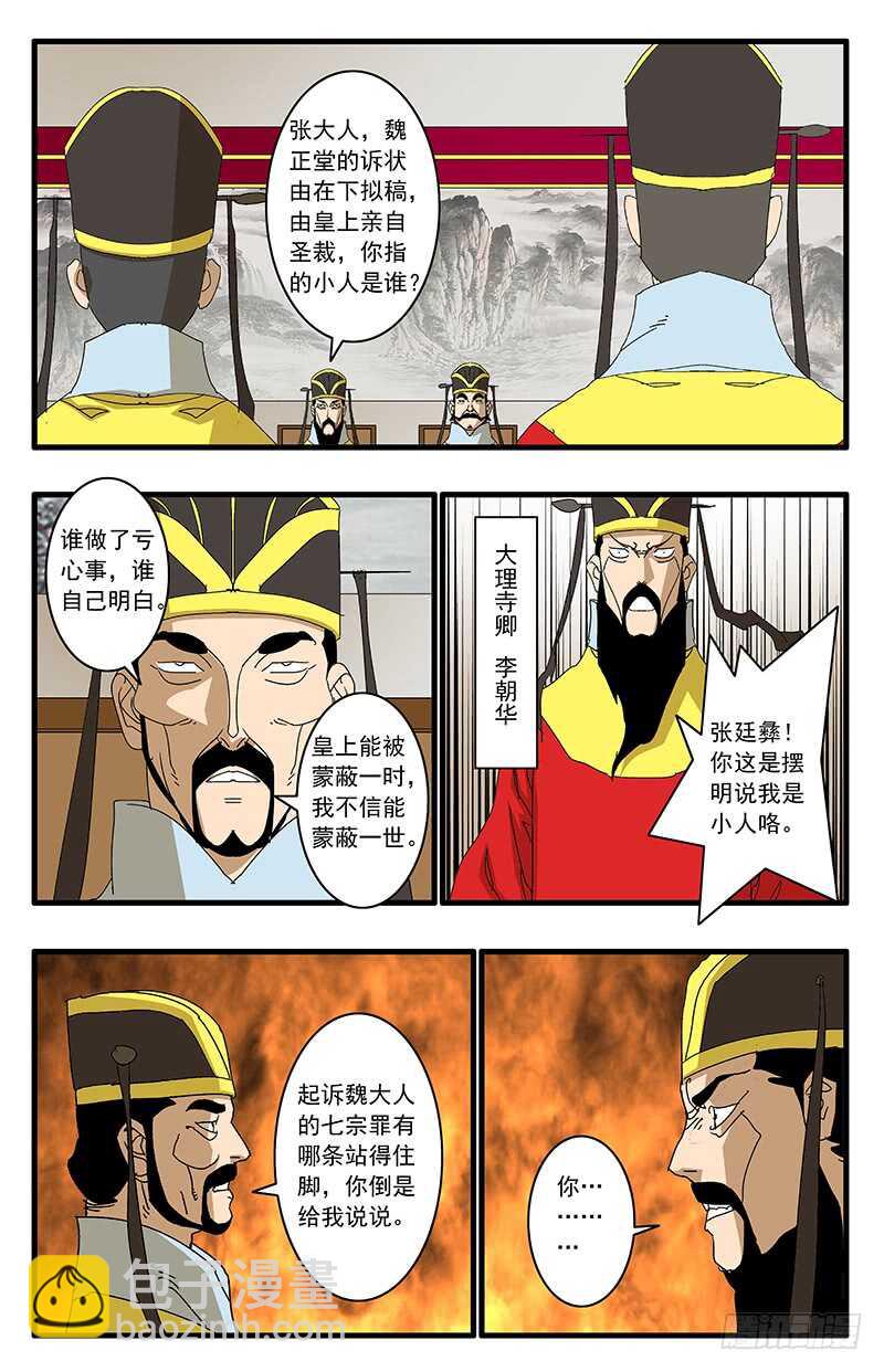 076 金殿面圣 上4