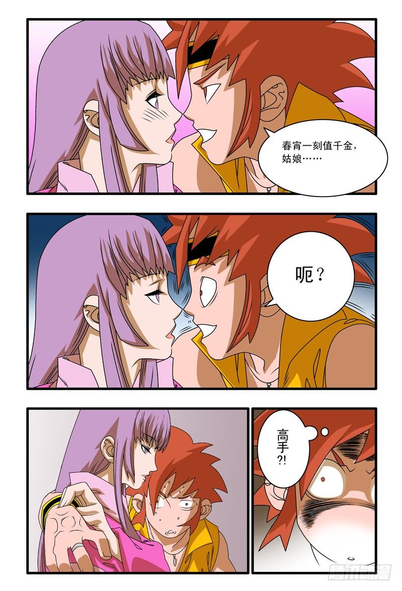 002 采花大盗 下9