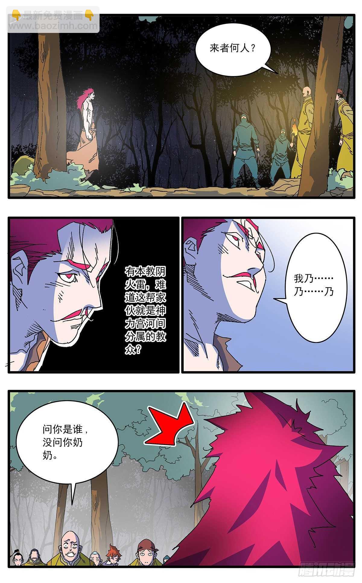 105 真假宫主 上1
