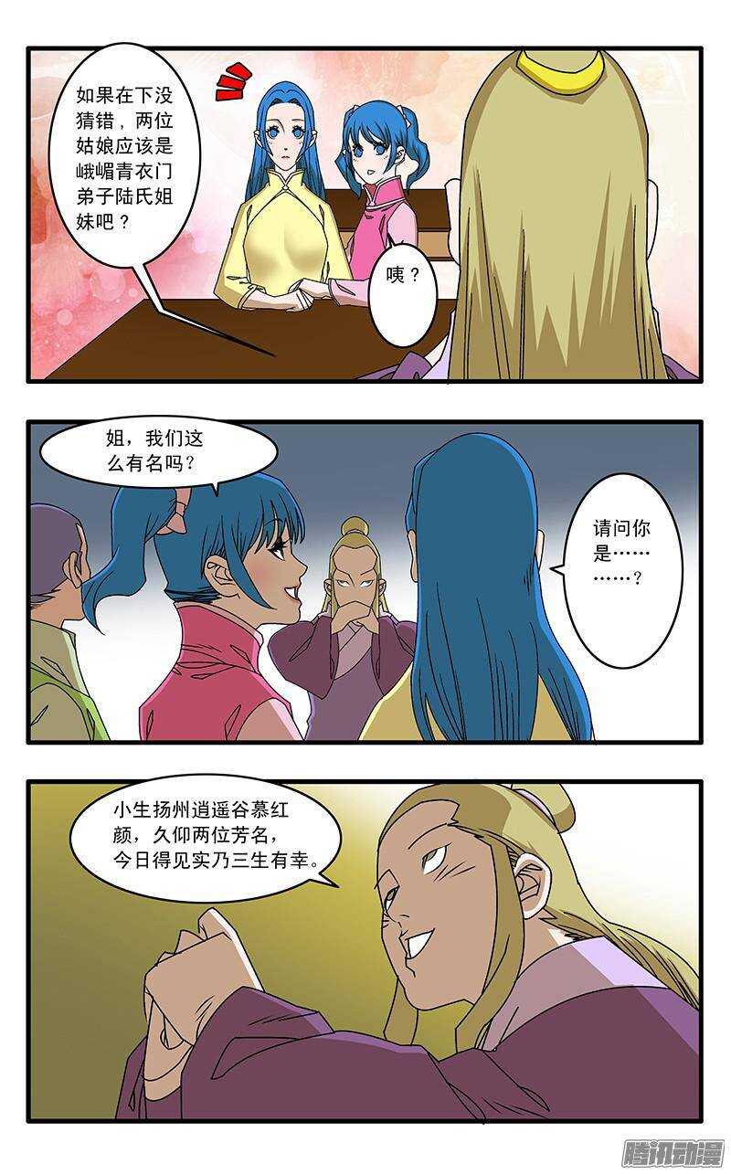 042 武林同道 上6