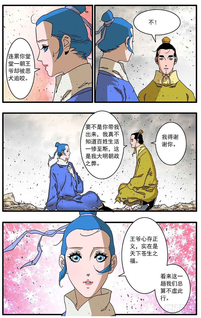 085 私访 下6
