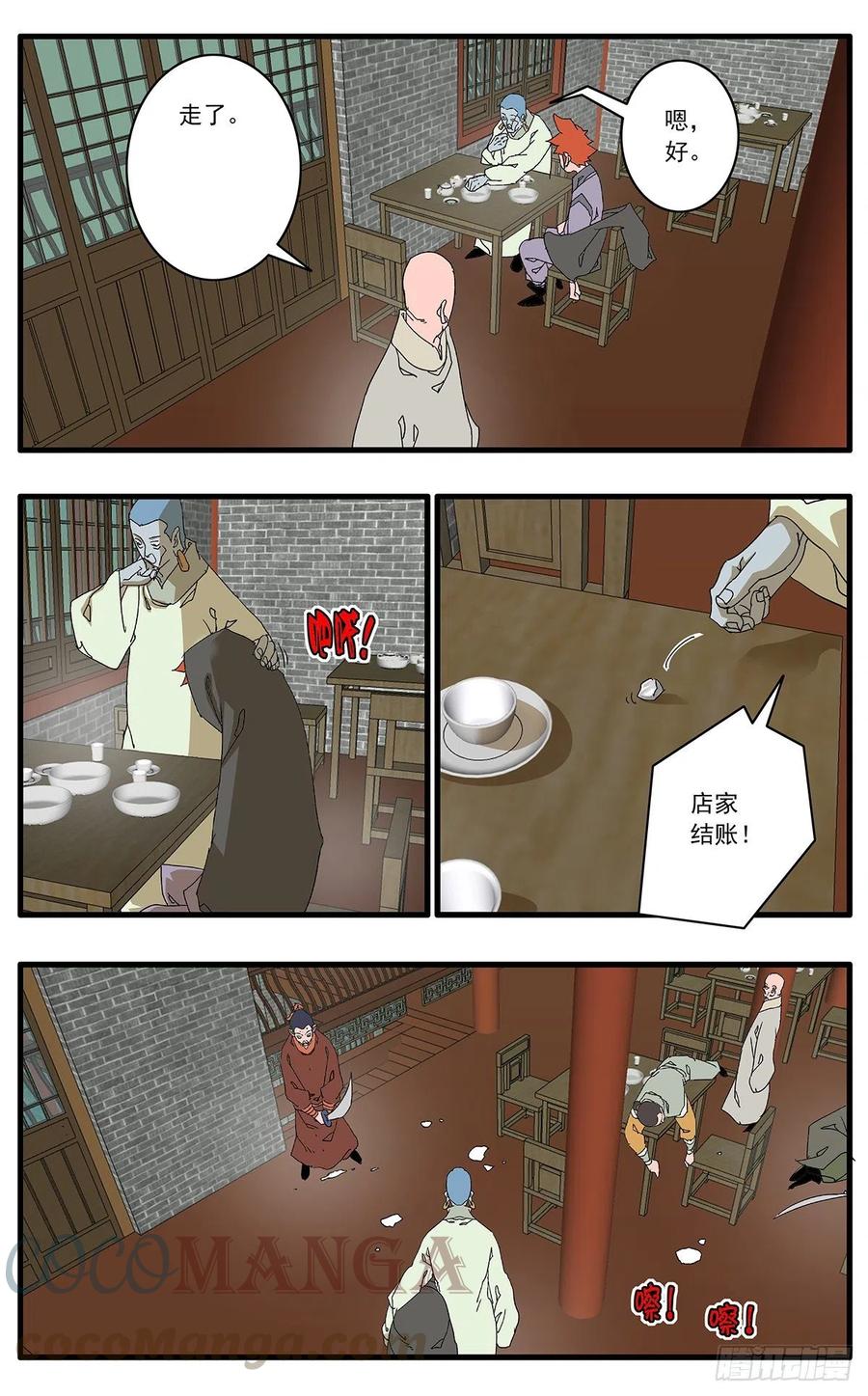 123 横行无忌 下9