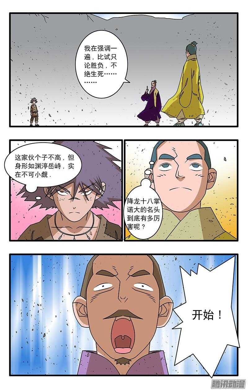 050 精英对决 下2