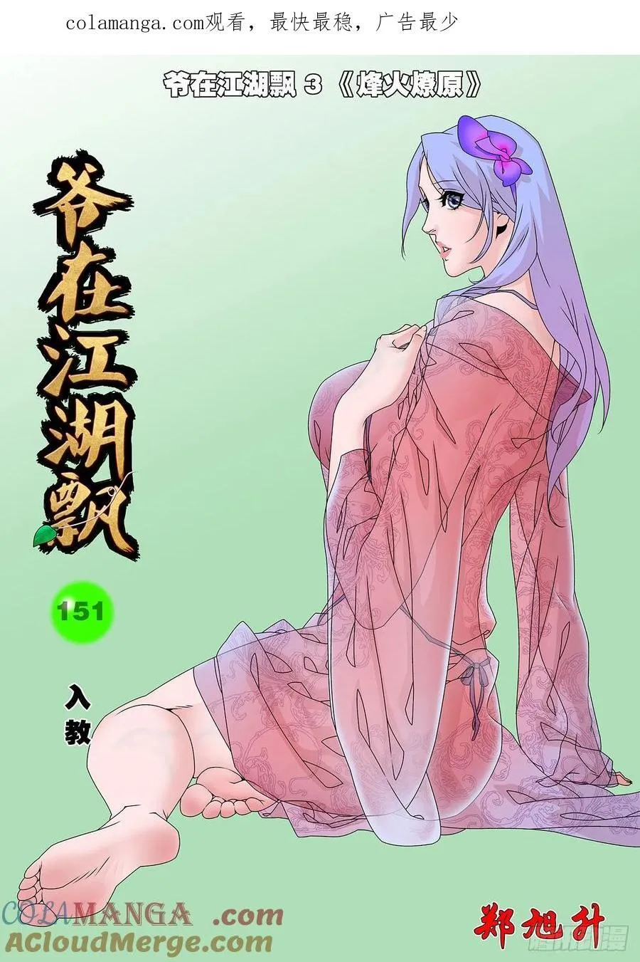 151 入教 上0