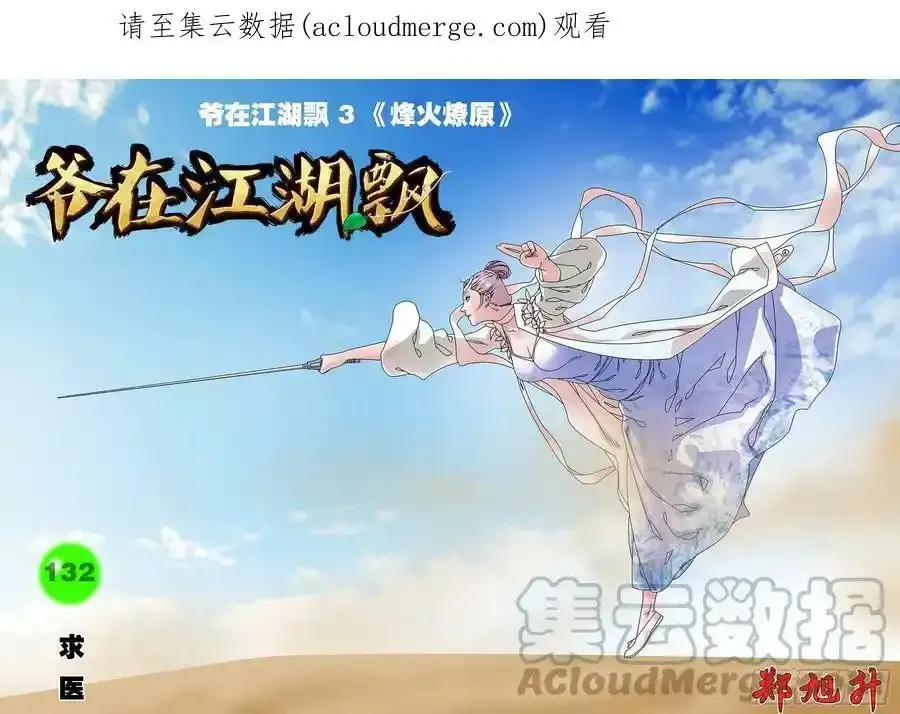132 球医 上0