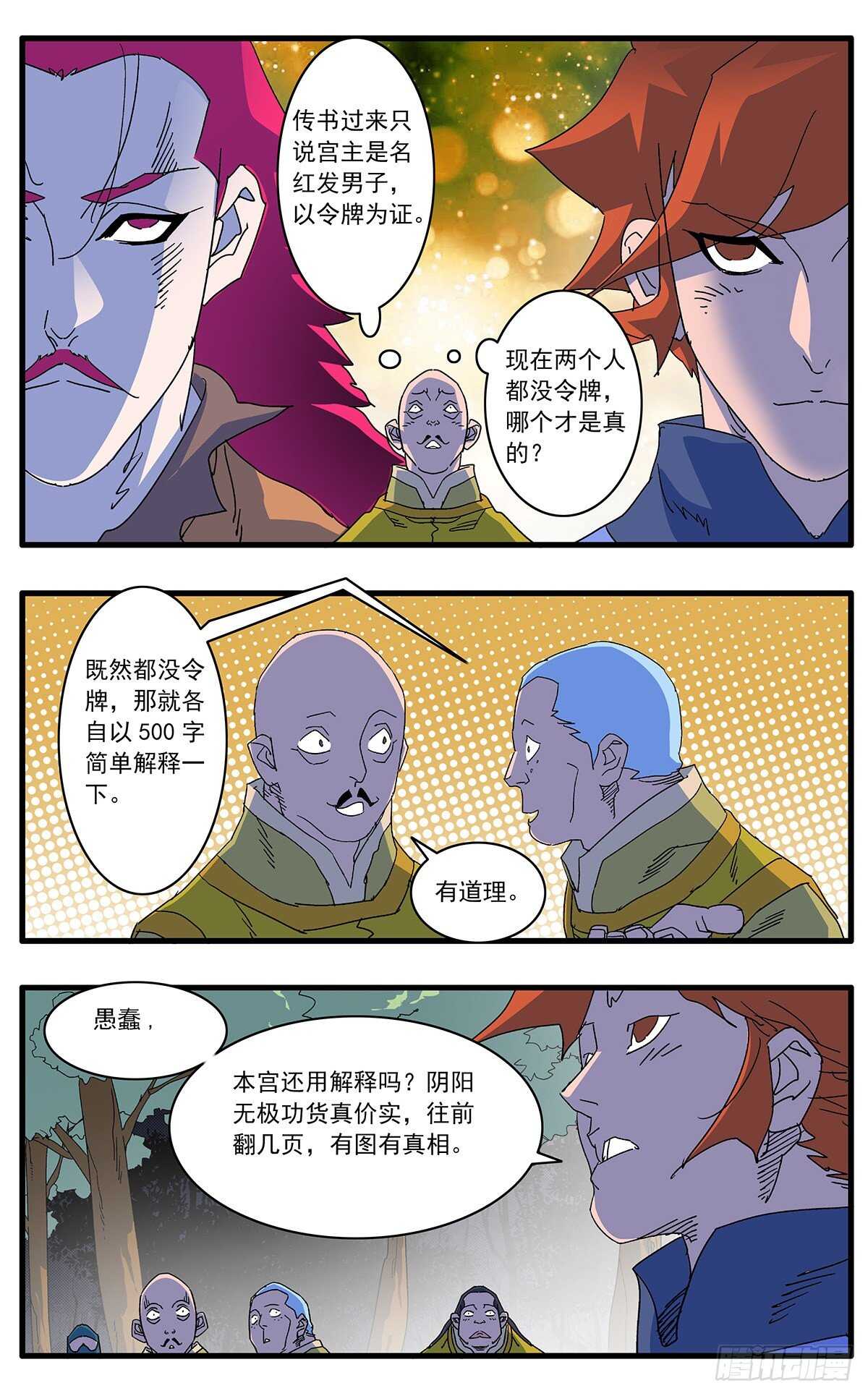105 真假宫主 上5