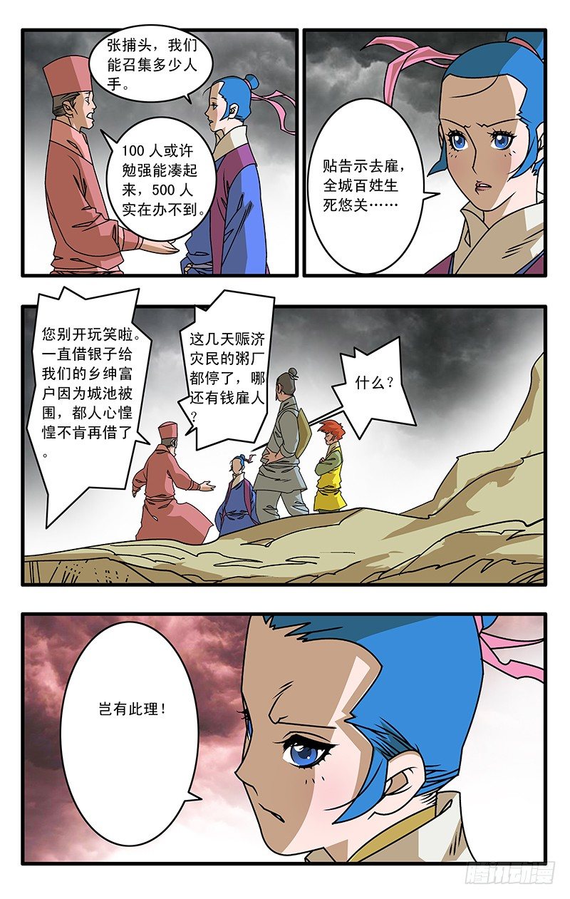 028 祸不单行 下3
