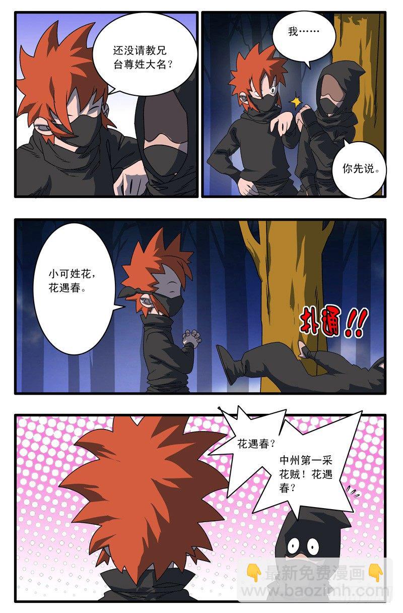 002 采花大盗 上7