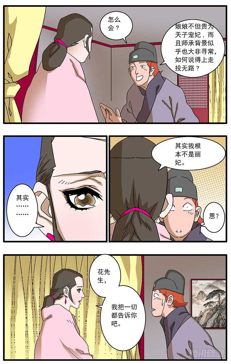 093 丽妃的秘密 下8