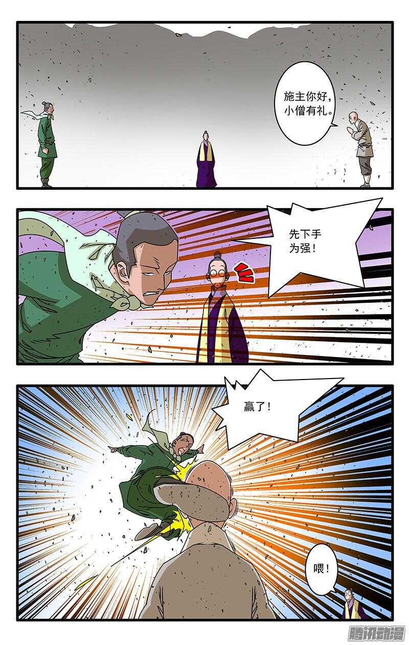 050 精英对决 上4