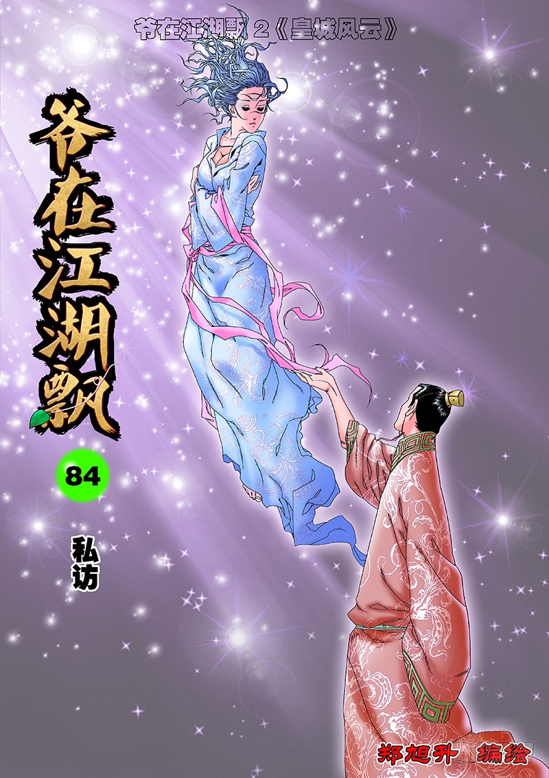 085 私访 上0