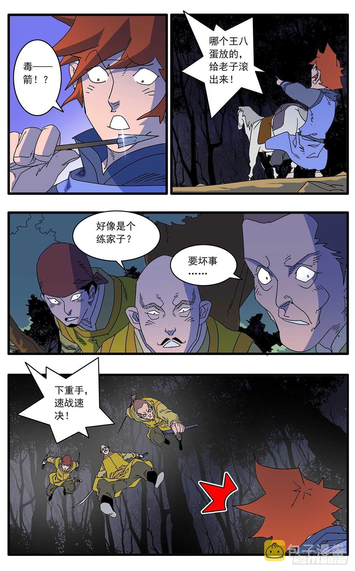 102 夜袭 下1