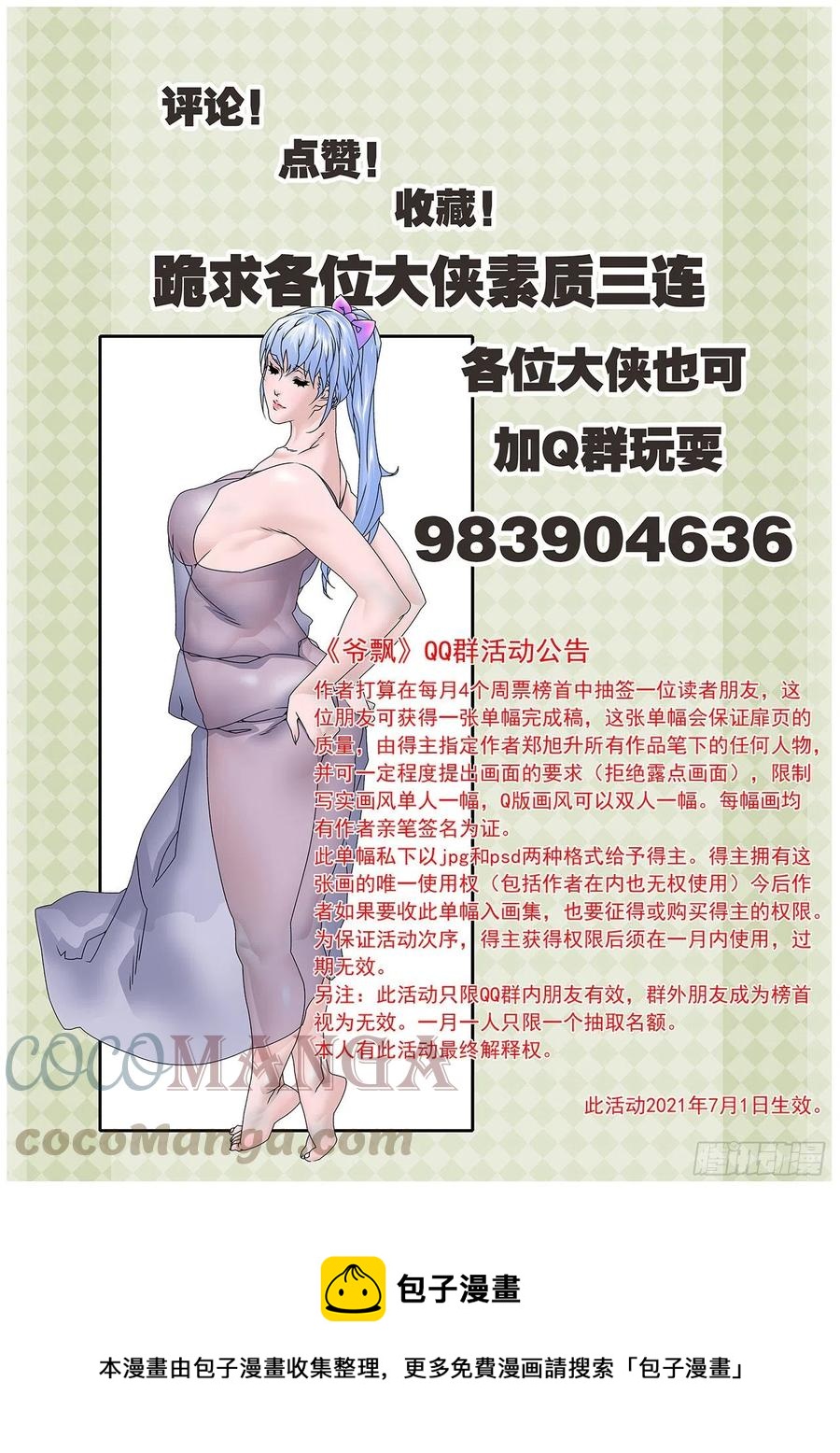 123 横行无忌 下13