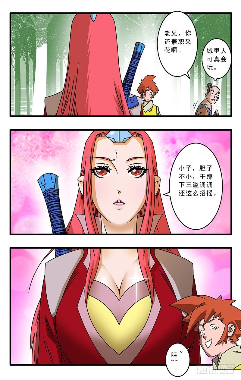 029 三掌之约 下5