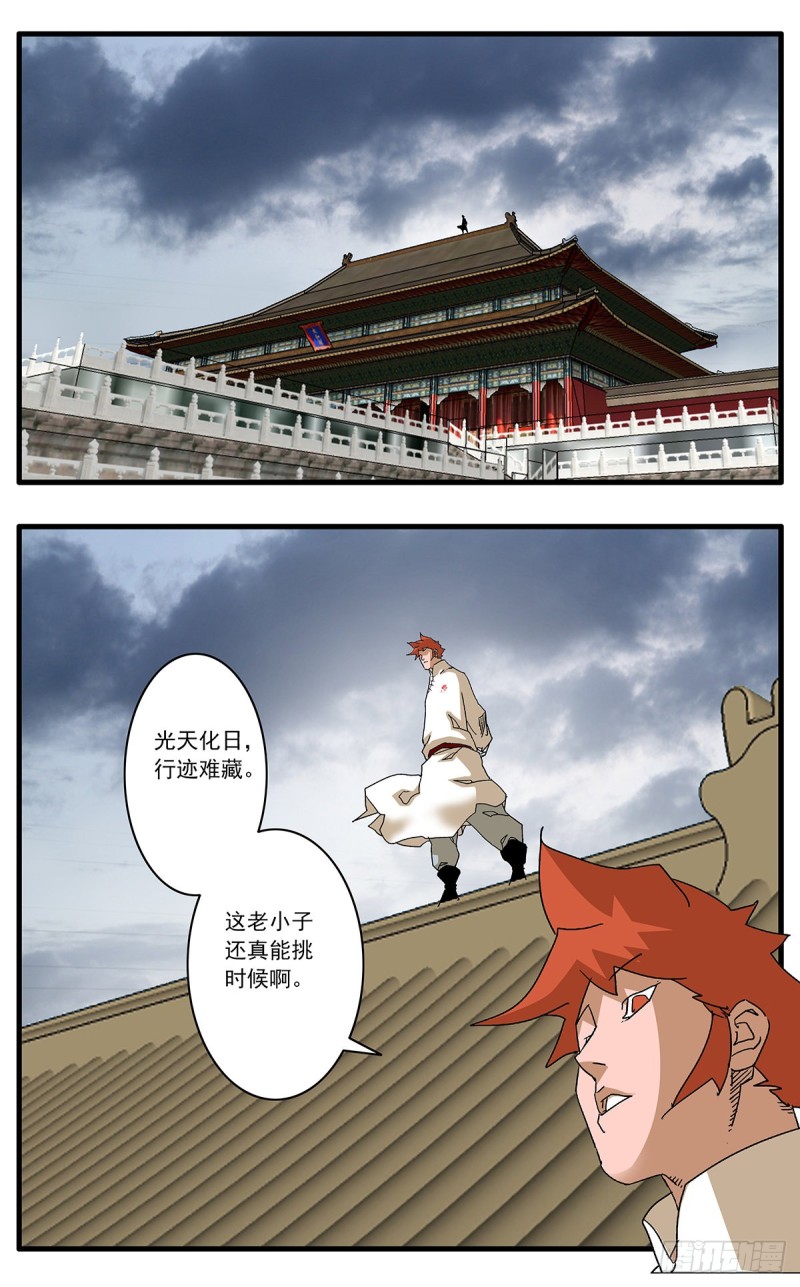 112 侠——以武犯禁 上9