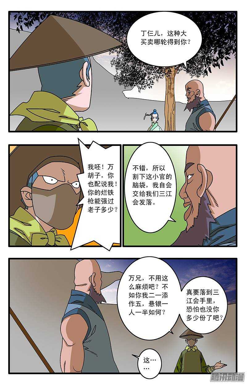 033 杀手来袭 下7