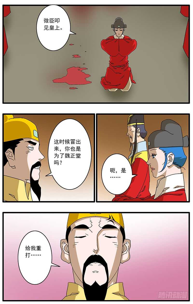 077 血溅朝堂 下7