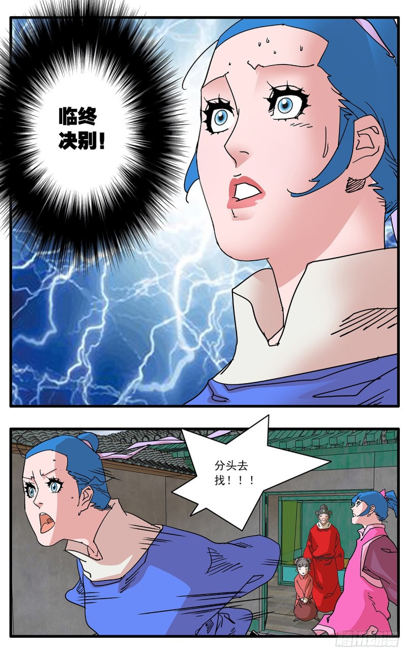 112 侠——以武犯禁 上8