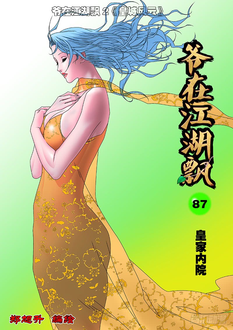 087 皇家内院 上0