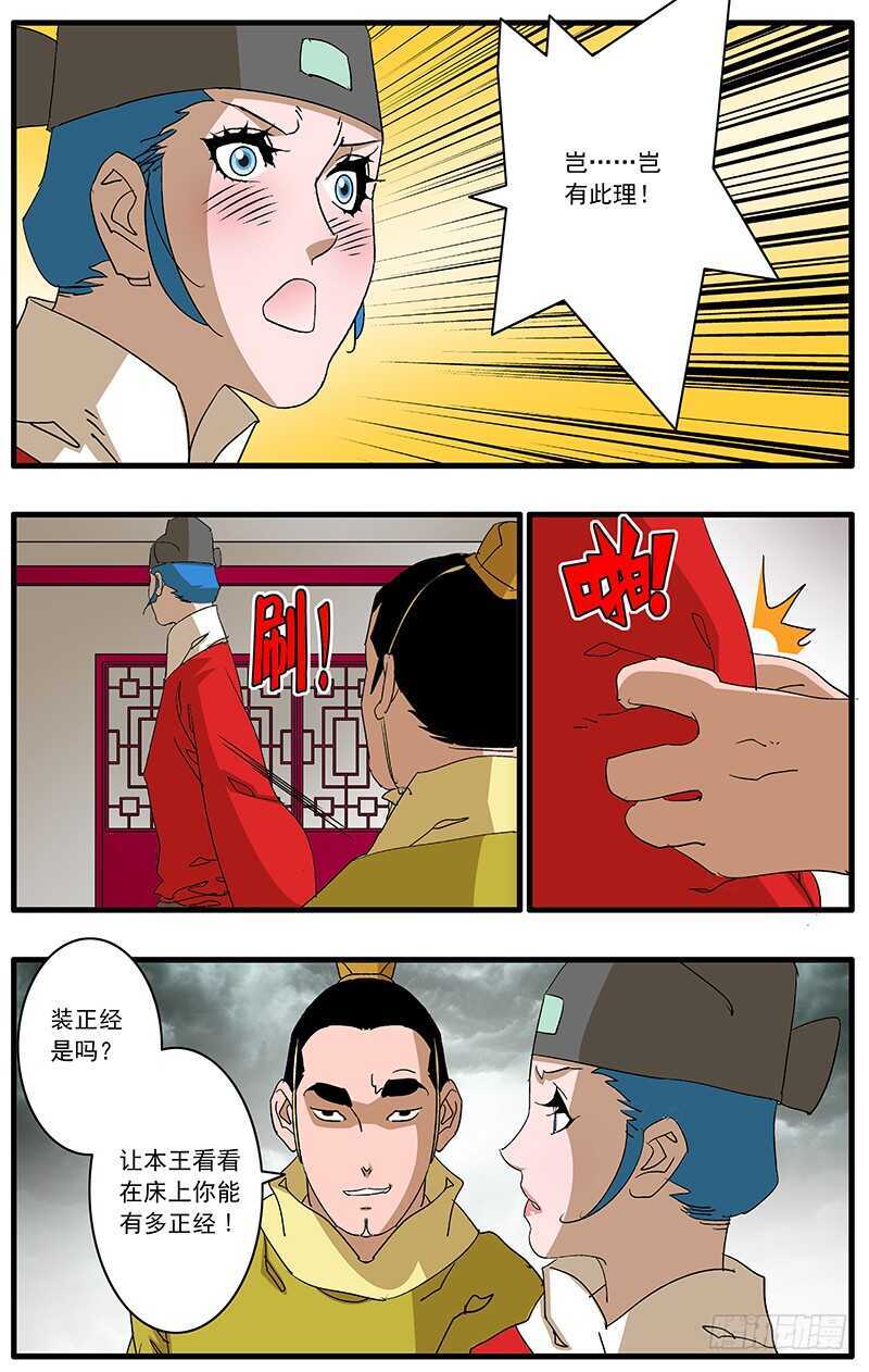 081 王爷的烦恼 下5