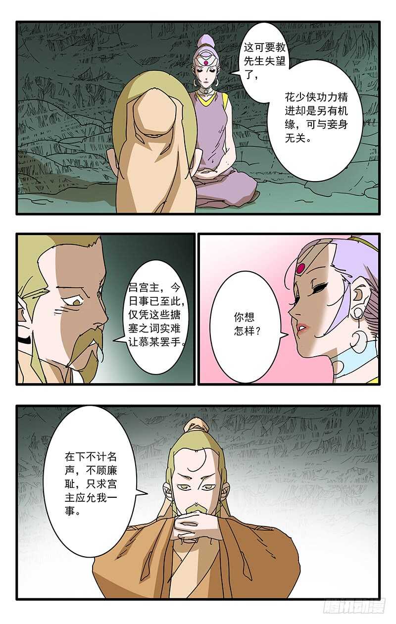 070 宵小之辈 上9