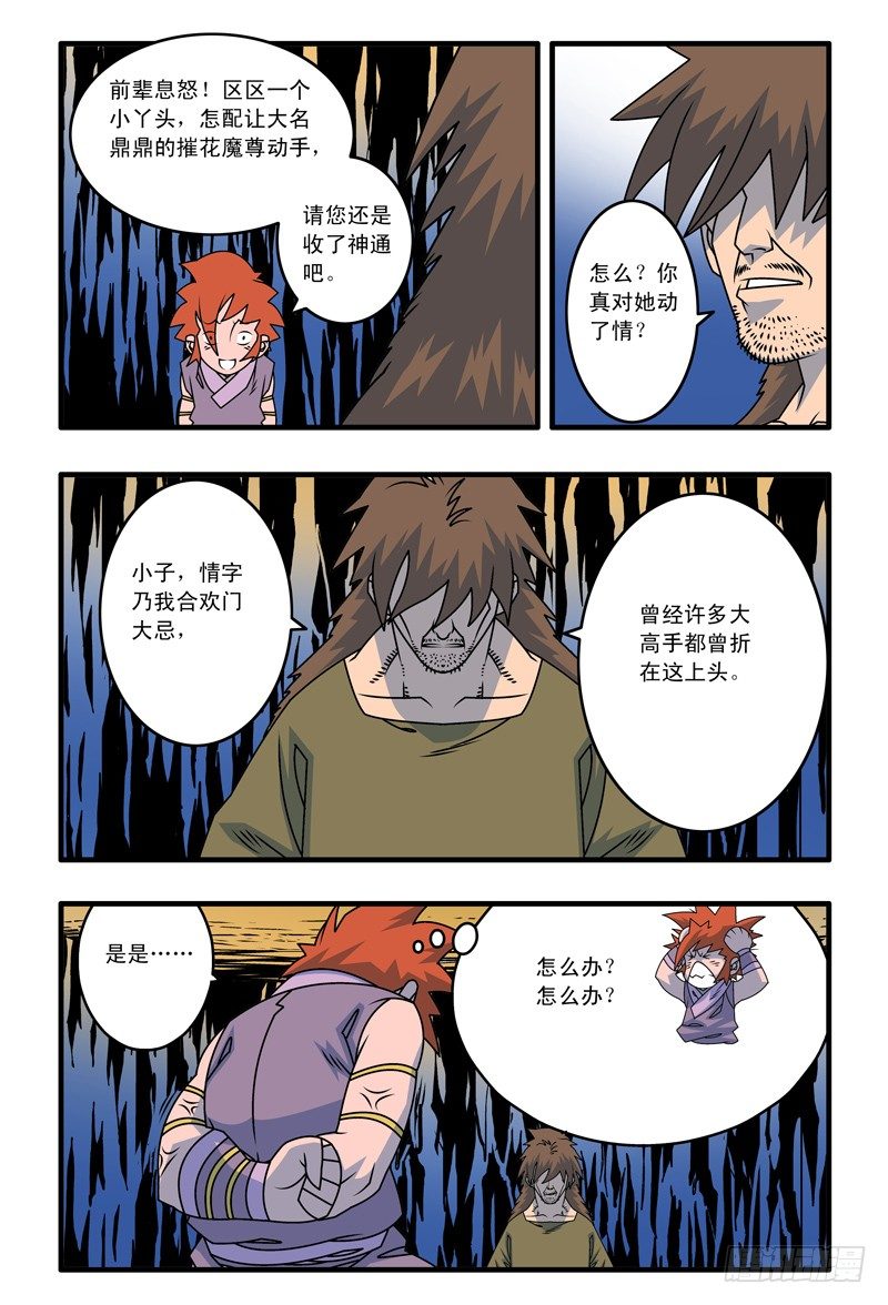 014 极乐咒 下6