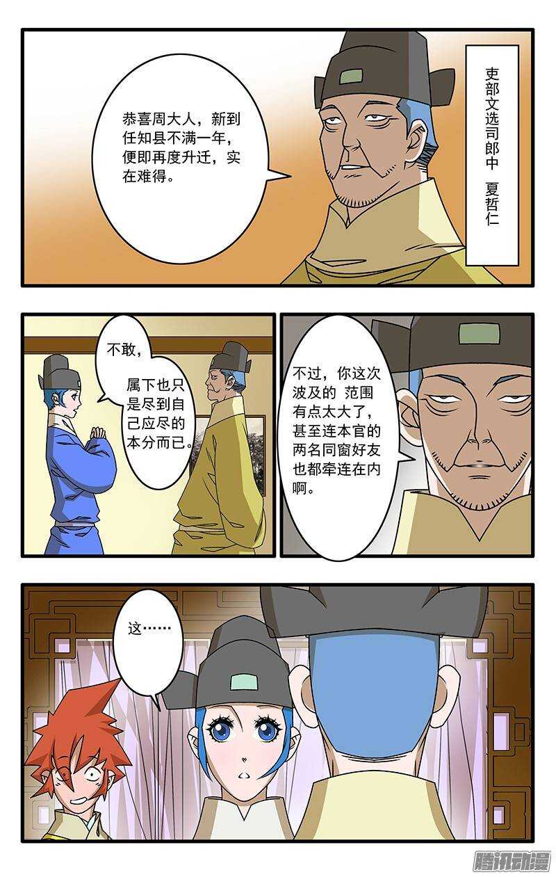 039 县府夜话 下7