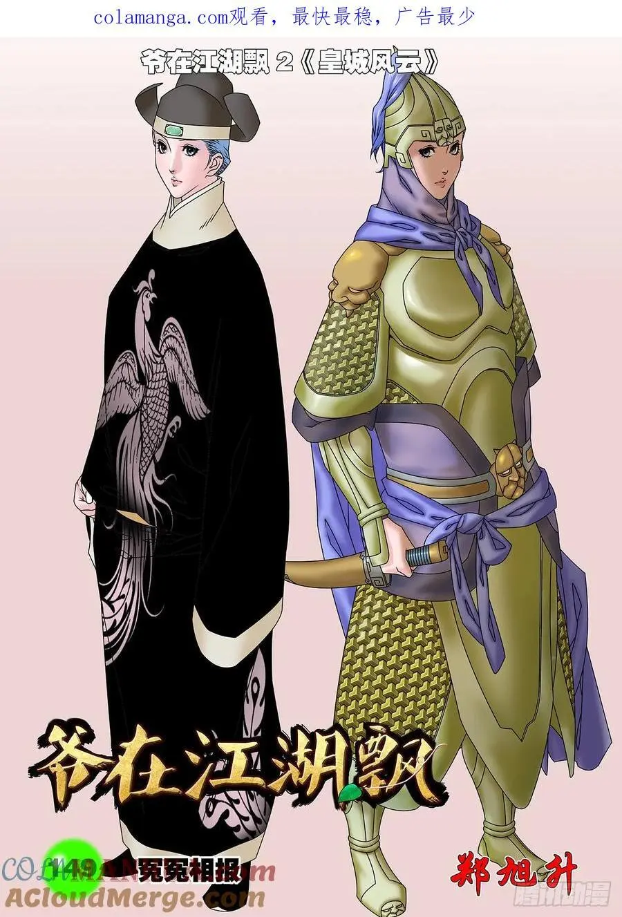 149 冤冤相报 上0