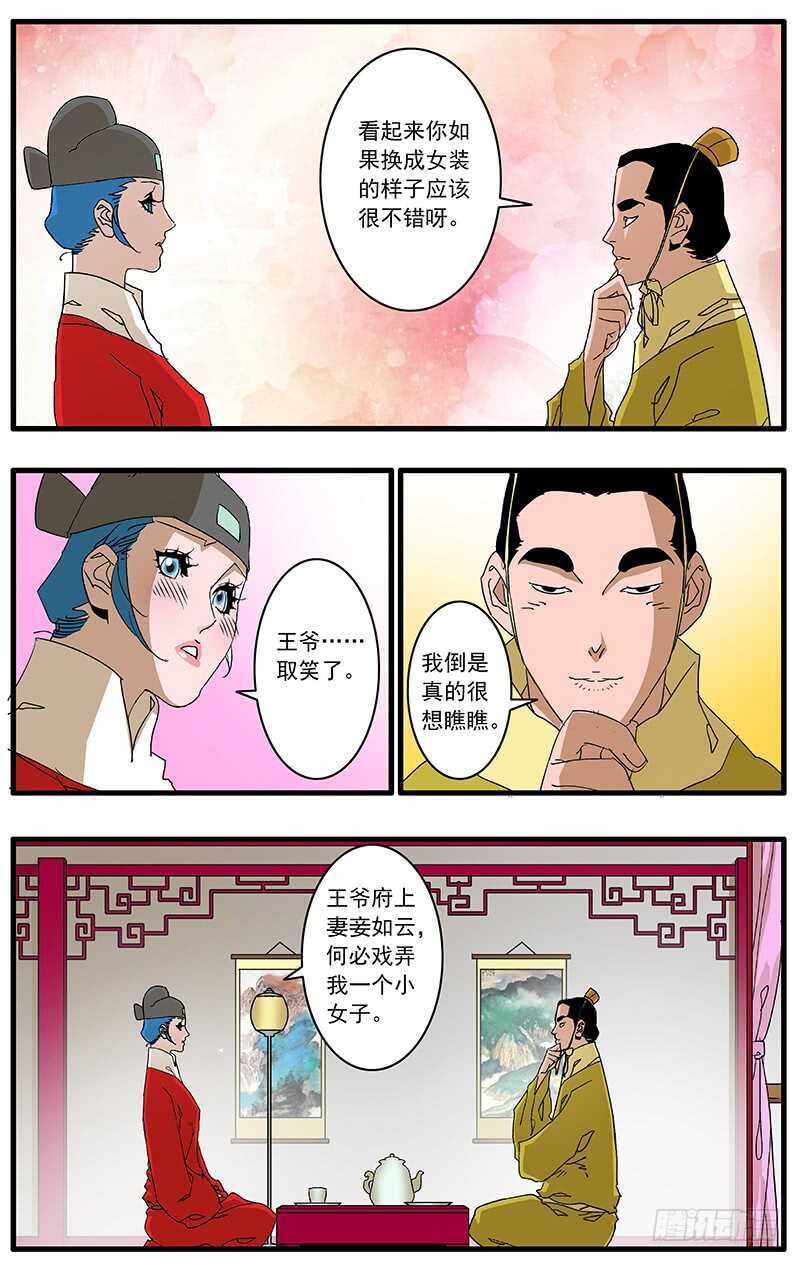 081 王爷的烦恼 下3
