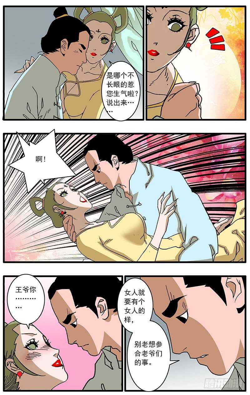 081 王爷的烦恼 上2