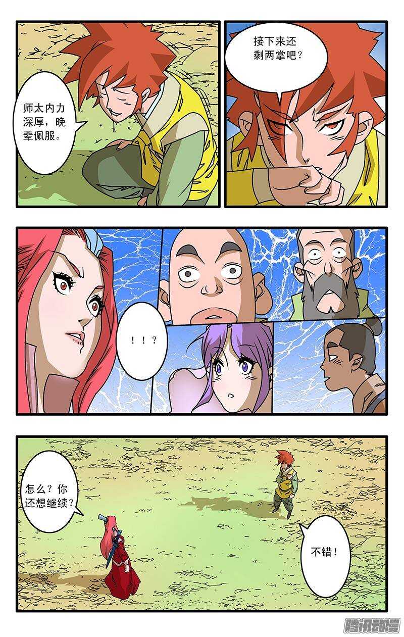 030 大圣救我 上2