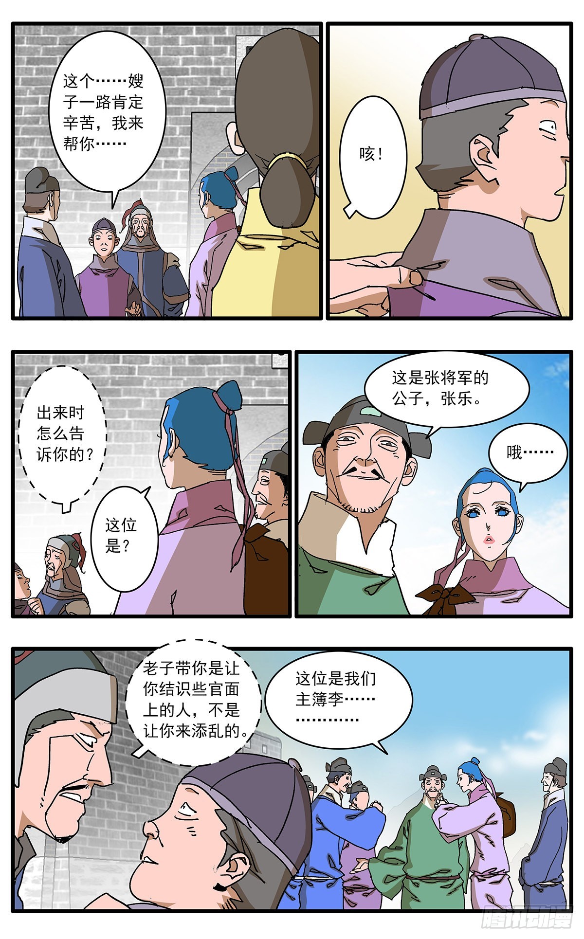 133 新官上任 上8