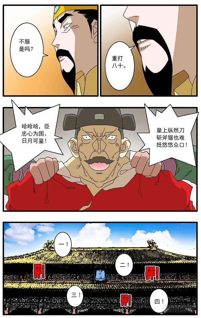 077 血溅朝堂 下4
